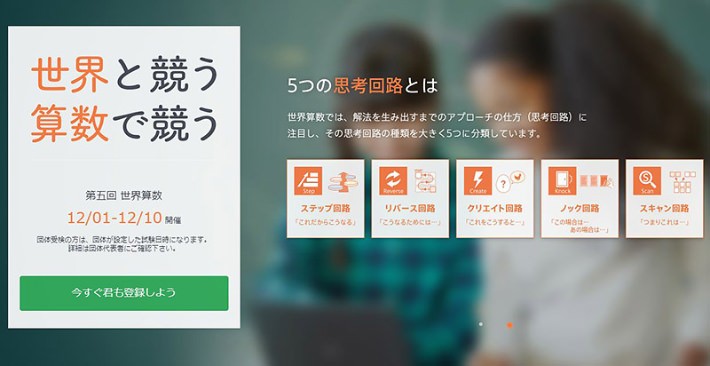 そこで世界算数です!