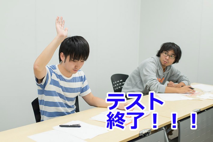 60分の問題なのに、40分で手を挙げていた