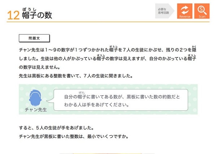 こんな問題です!(答えは72です)