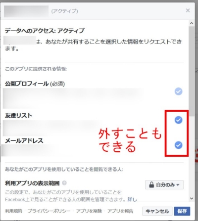Facebookのプライバシー設定の確認方法