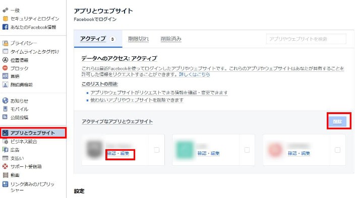 Facebookのプライバシー設定の確認方法