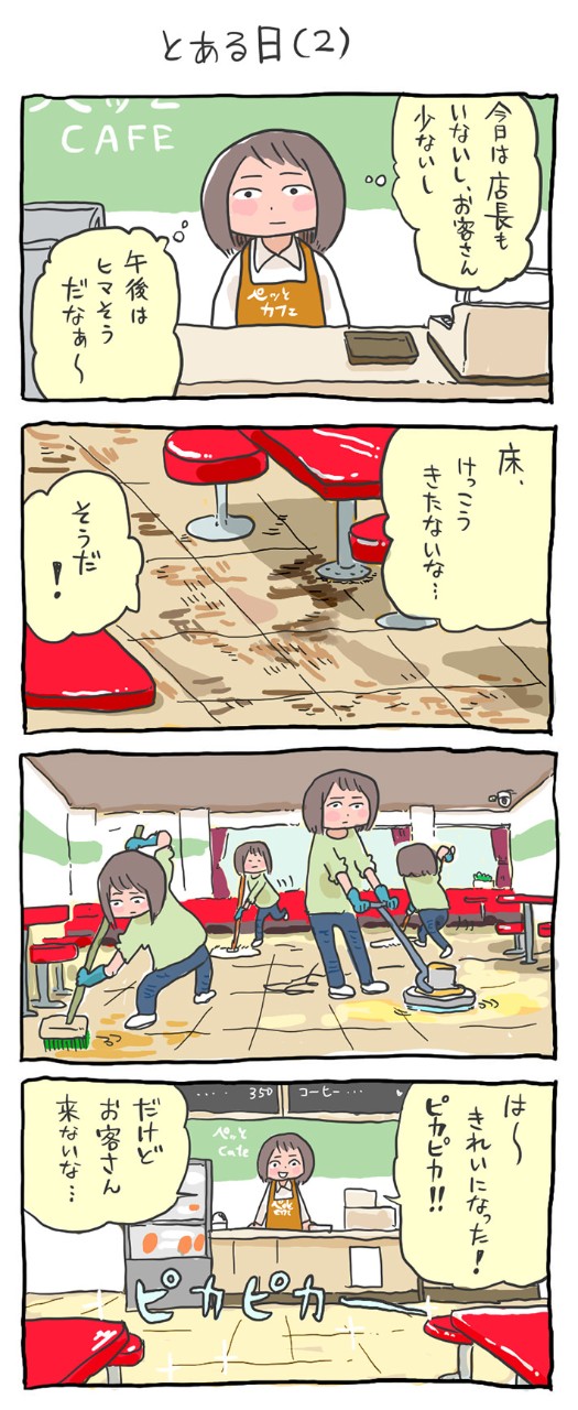 できる店長の秘密