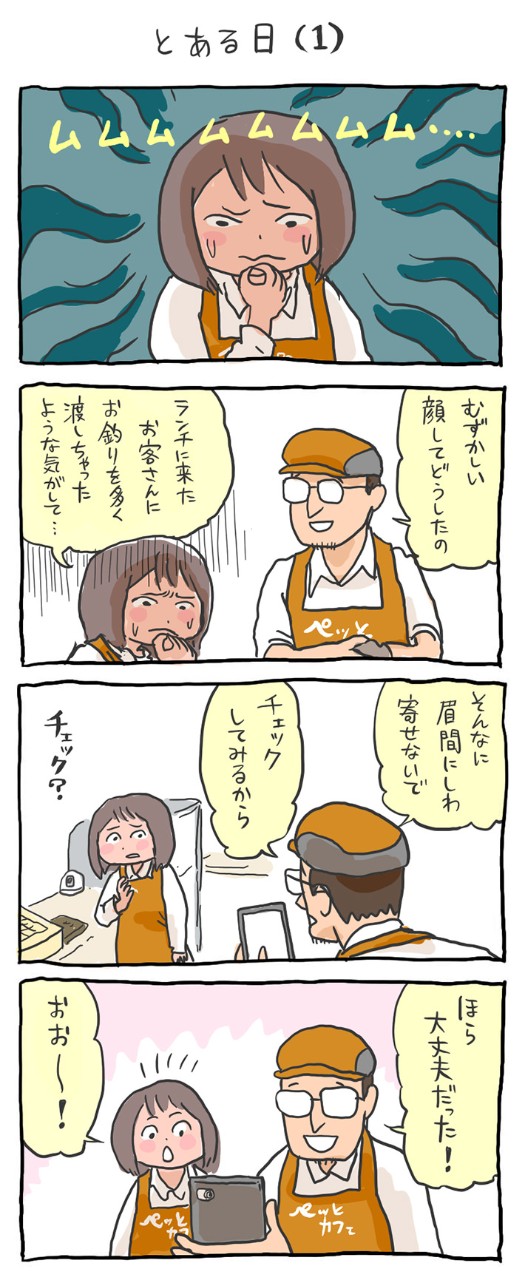 できる店長の秘密