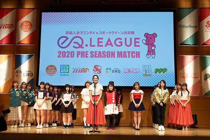 女性タレントならではの華やかさで彩られる「eQリーグ」