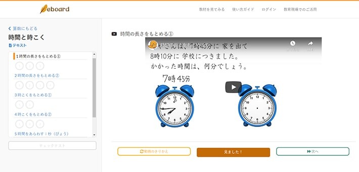 低学年向けの動画教材が充実している『eBoard』