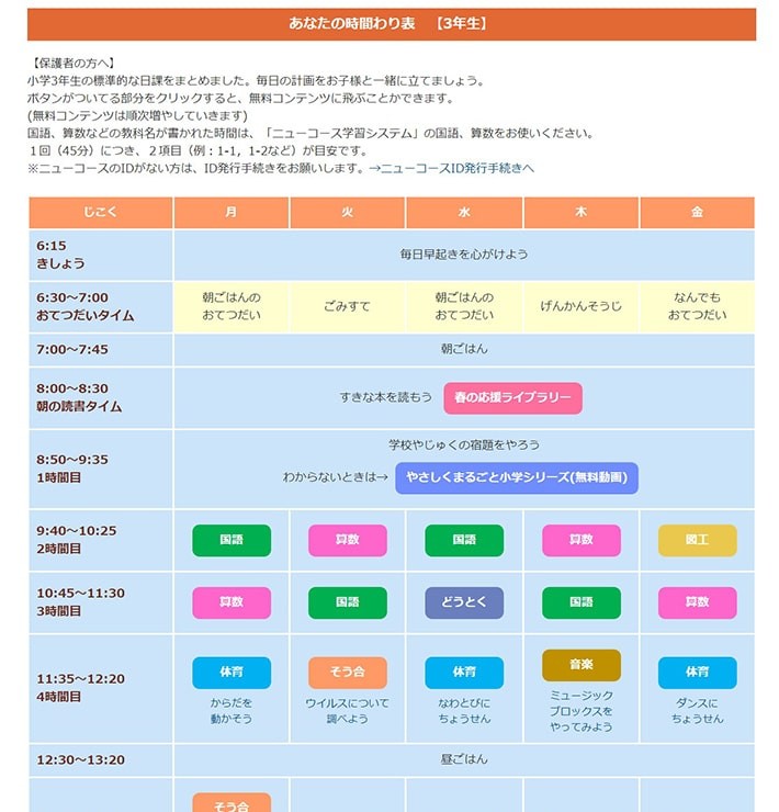 学研のホームスタディのページの時間割表