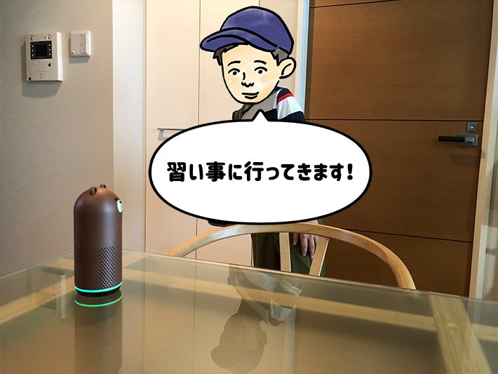 LINEを使って、親がいないとき時のコミュニケーションをとる