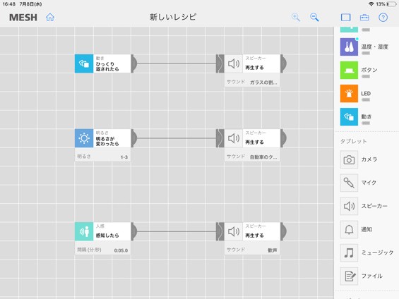MESHをコース上に配置してレーススタート!