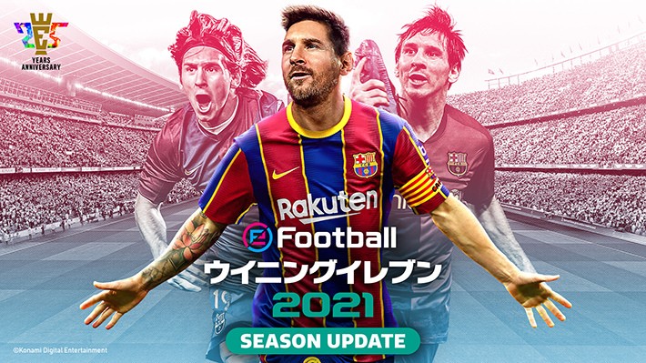 eFootball ウイニングイレブン2021 SEASON UPDATE