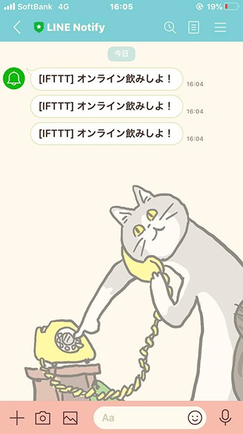 「オンライン飲みしよ」のLINE画面