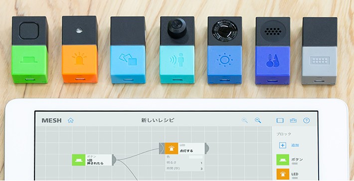 誰でも簡単にプログラミングができる「MESH」