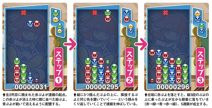 ぶよぶよ「階段積み」