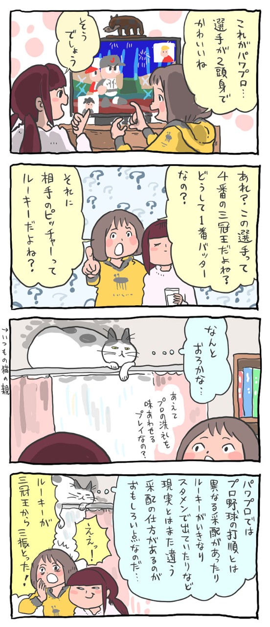 「eBASEBALL  プロリーグ」の見どころは、選手の“あり得ない”起用