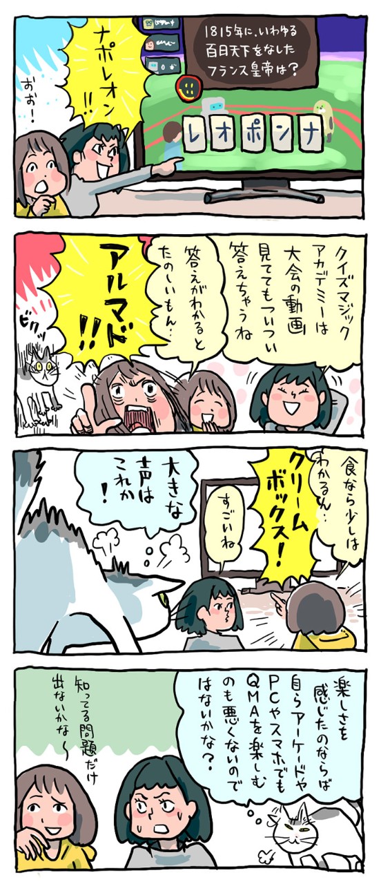 QMAのeスポーツ大会とは?