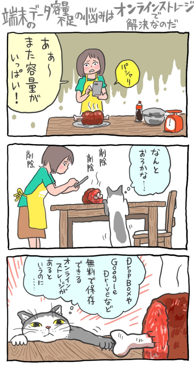 オンラインストレージを使えば、スマホの容量問題も解決!