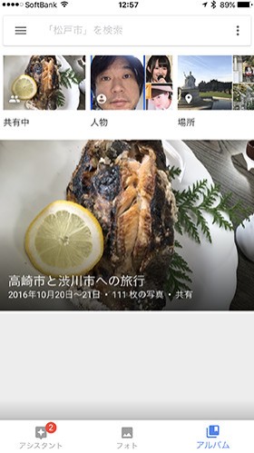 Googleフォトのアルバム管理画面