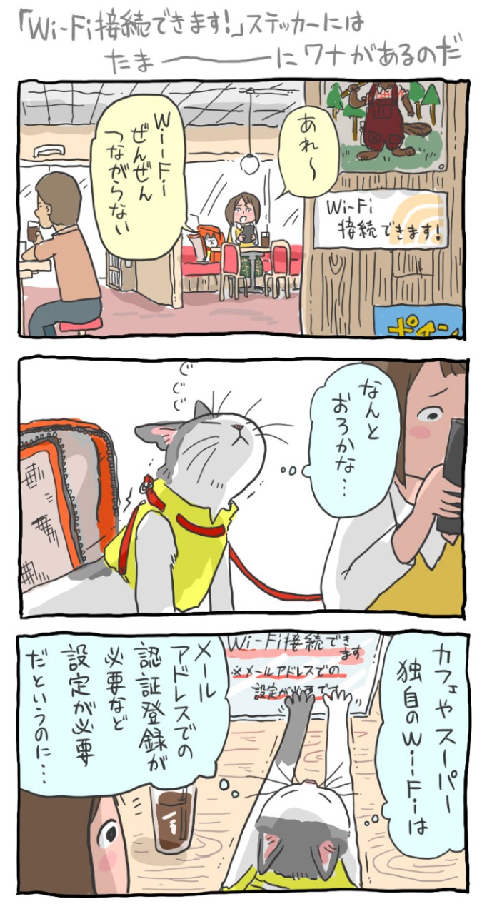 フリーWi-Fi接続にログインが求められている場合