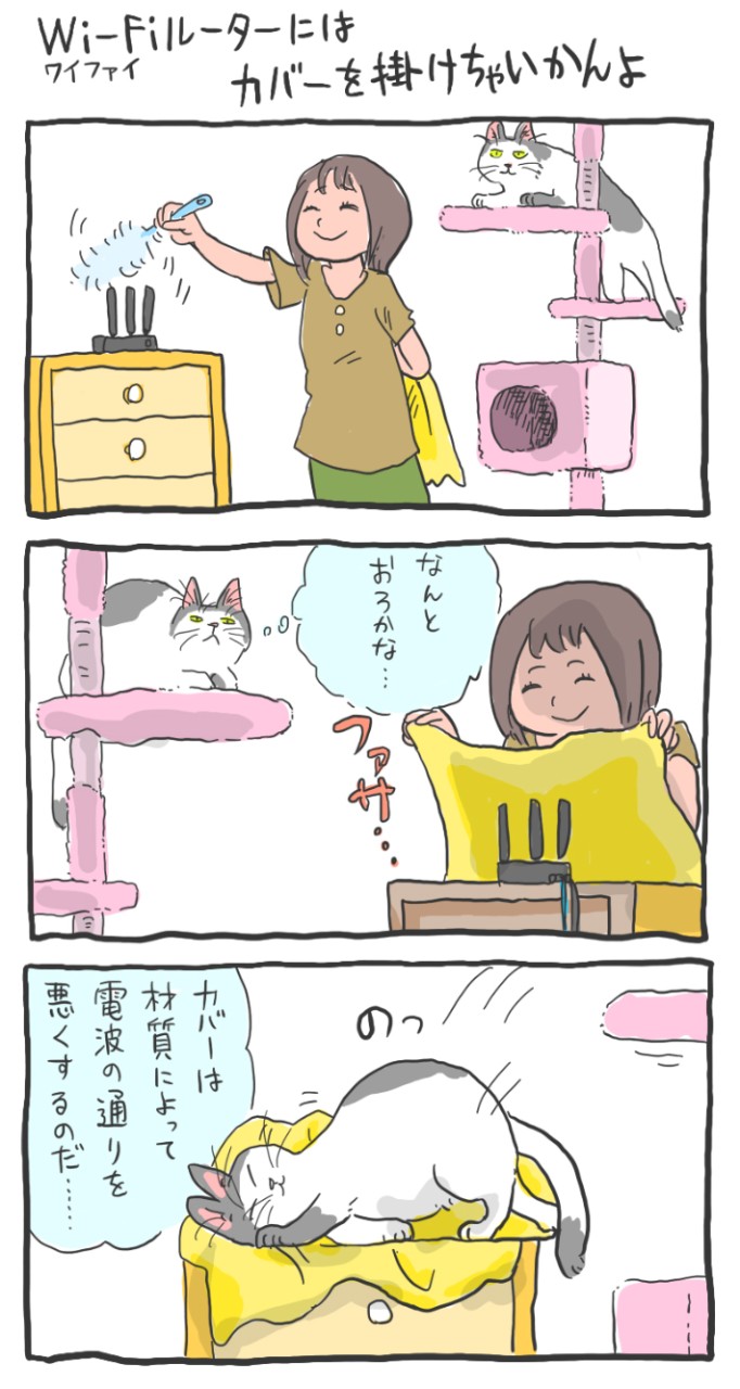 インターネットネコ:Wi-Fiルーターにカバーを掛けちゃいかんよ(マンガ:くまみね)