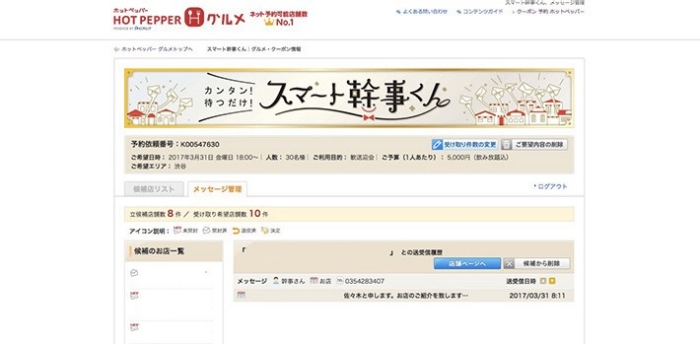 連絡をくれたお店のリスト例