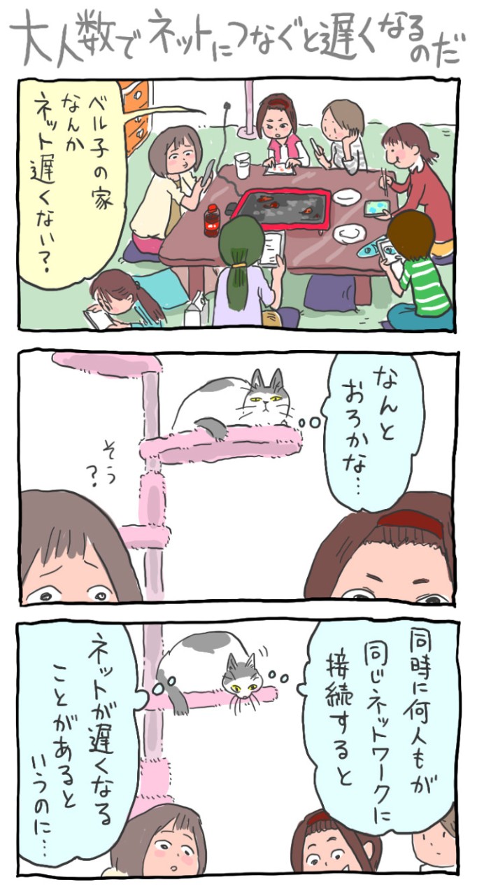 インターネットネコ:大人数でネットにつなぐと遅くなるのだ(マンガ:くまみね)
