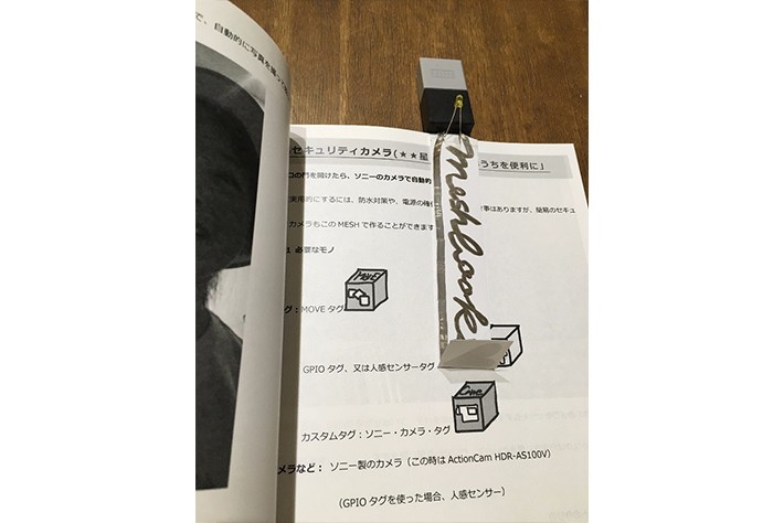 光ってしゃべって読書を促す! MESHiori