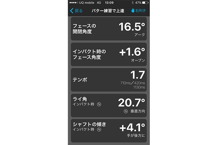 「練習モード」:ログをみることでパッティングの弱点克服がしやすくなる