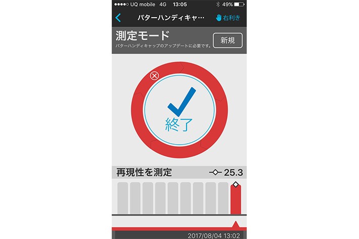 「測定モード」:5打すればパッティングのクセがわかる