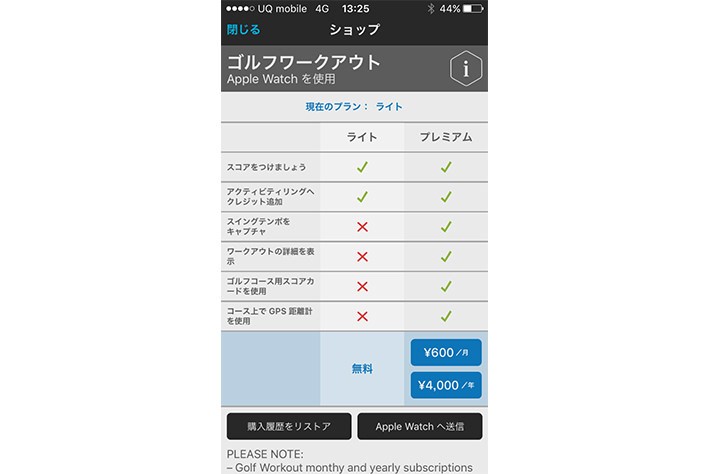 Apple Watchと連携すれば運動量やスコアも管理できる