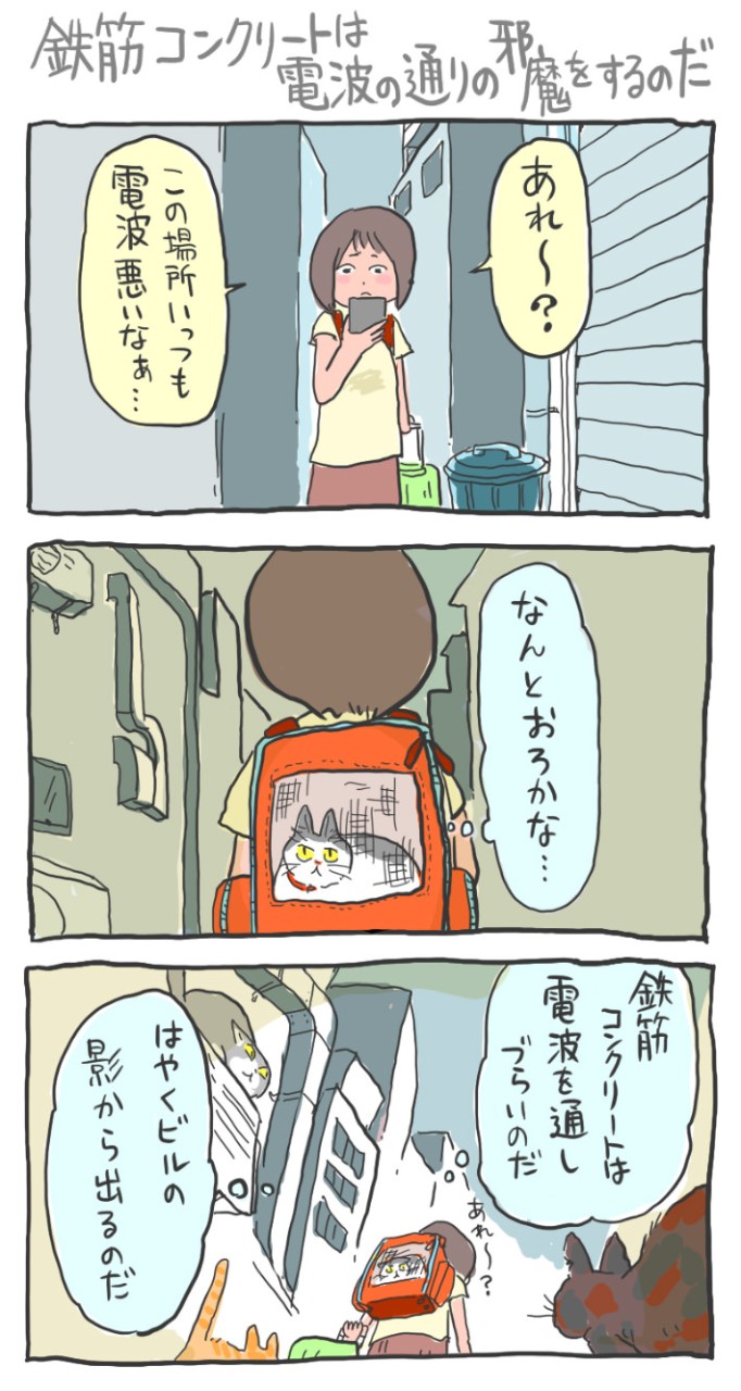 鉄筋コンクリートが電波の邪魔をする