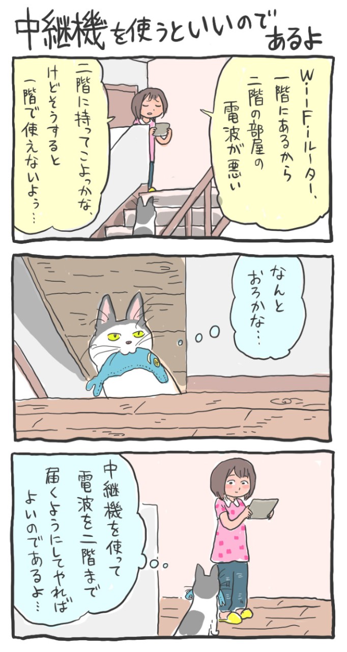 中継器があれば、家中どこでもサクサクネットが繋がる!