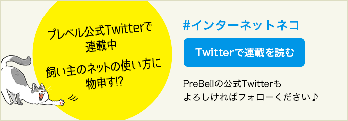 article_img_17110201_sp インターネットネコ