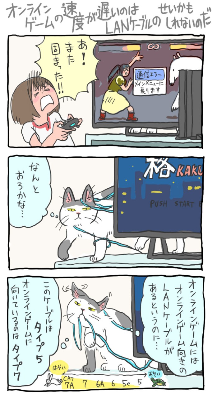 オンラインゲームの速度が遅いのはLANケーブルが原因かもしれません