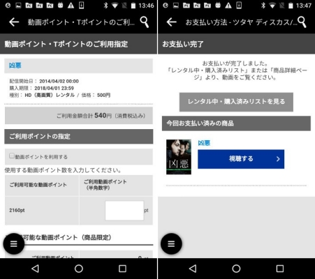 TSUTAYA TV ダウンロード手順