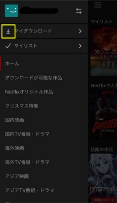 Netflix ダウンロード手順