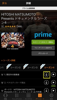 プライム・ビデオダウンロード手順