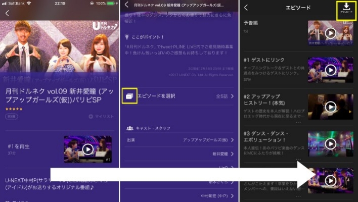 4.U-NEXT ダウンロード手順