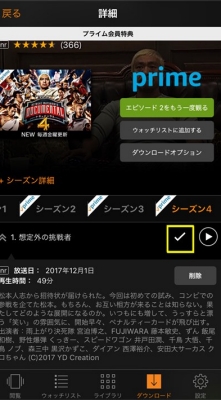 プライム・ビデオダウンロード手順