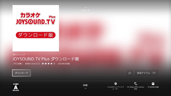 活用法5:PS4ではカラオケもできる!