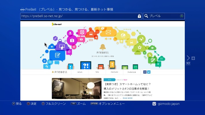 活用法6:PS4ではもちろんインターネットもできる