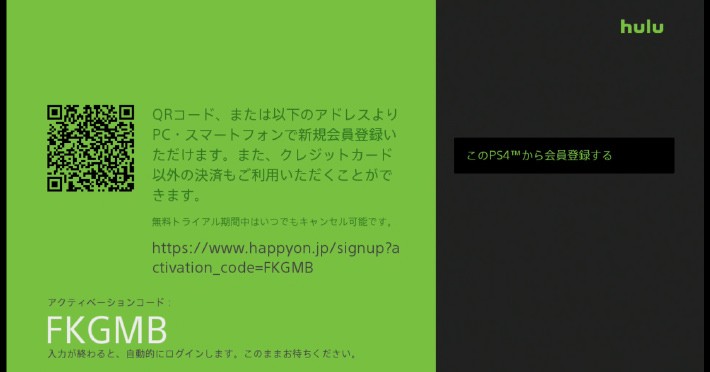 PS4とテレビでHuluを視聴する方法