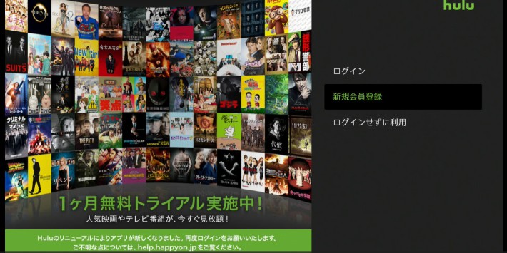 PS4とテレビでHuluを視聴する方法