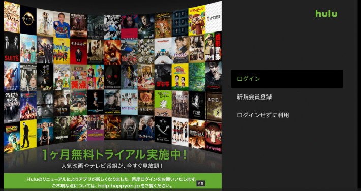 PS4とテレビでHuluを視聴する方法