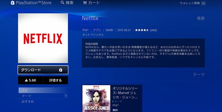 PS4とテレビでNetflixを視聴する手順は?