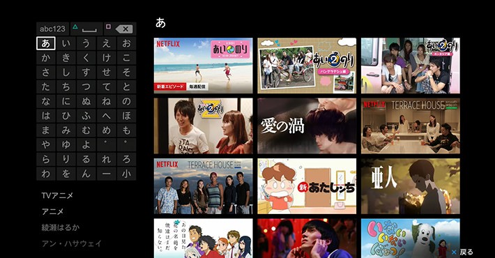 PS4を利用して実際にNetflixを視聴する