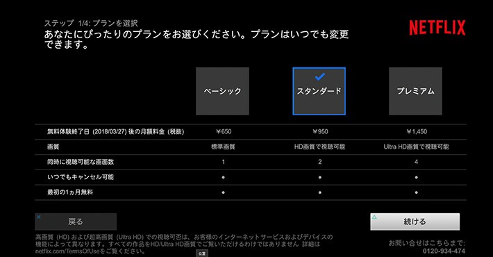 PS4とテレビでNetflixを視聴する手順は?