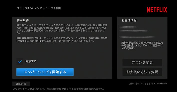 PS4とテレビでNetflixを視聴する手順は?