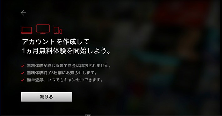 PS4とテレビでNetflixを視聴する手順は?