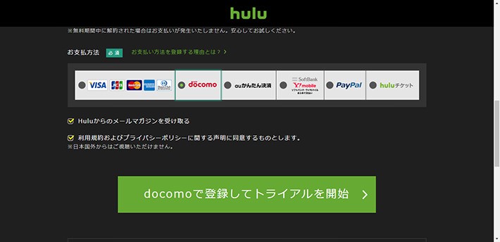 所有しているパソコンでHuluを視聴する