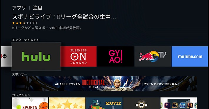 格安で専用のHulu視聴環境を作る「Fire TV Stick」