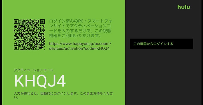 格安で専用のHulu視聴環境を作る「Fire TV Stick」